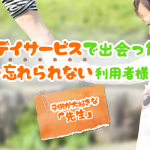 忘れられない利用者様~デイサービスで出会った「先生」~