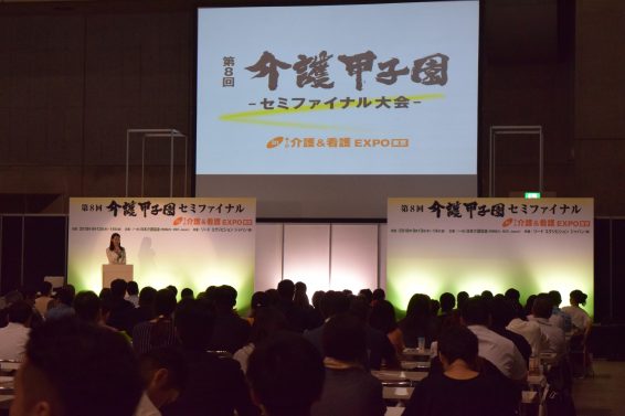 【参加レポート】第1回・医療と介護の総合展―介護甲子園とオススメ介護商品の紹介―