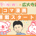 介護あるある4コマ漫画×広大寺源太先生コラボ【全話まとめ】