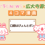 【4コマ漫画】2-口癖はぴょんとポン