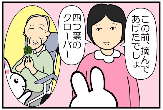 この前、摘んであげたでしょ、四葉のクローバー