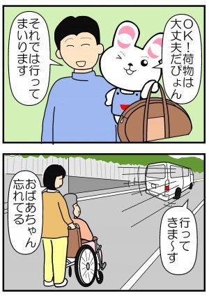 OK！荷物は大丈夫だぴょん それでは行ってまいります 行ってきます おばあちゃん忘れてる