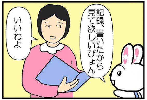 ケアビットの介護記録4コマ1枚目