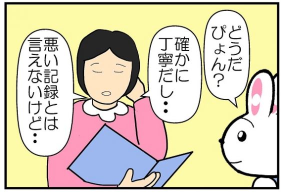 ケアビットの介護記録4コマ2枚目