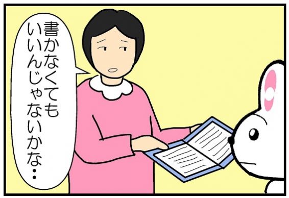 ケアビットの介護記録4コマ3枚目