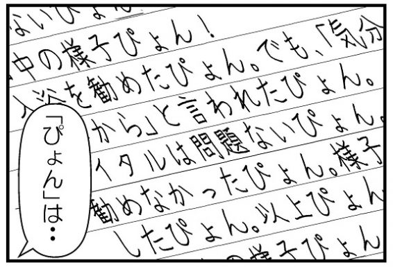 ケアビットの介護記録4コマ4枚目
