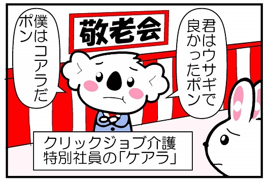 敬老会に呼ばれたケアラの4コマ漫画画像2