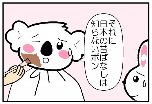 敬老会に呼ばれたケアラの4コマ漫画画像4