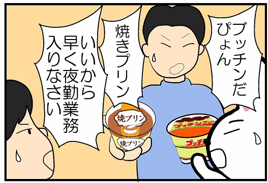 夜勤に欠かせない食べ物の4コマ漫画画像5