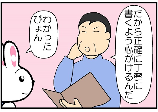 大切な介護記録の4コマ漫画画像3