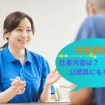 社会福祉主事~意外と知られていない『公務員にもなれる資格』~
