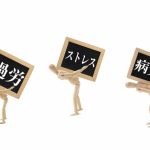 こんな現場には要注意!?ブラック施設の特徴と見極め方