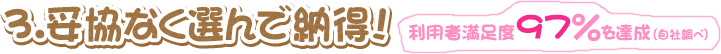 3.妥協なく選んで納得!高給与・好待遇の職場をご紹介