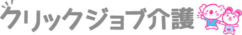 介護業界の求人・転職情報サイト クリックジョブ介護